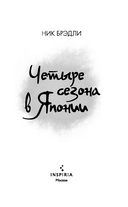 Четыре сезона в Японии — фото, картинка — 2