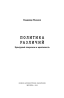 Политика различий: культурный плюрализм и идентичность — фото, картинка — 3