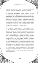 Готика. Оракул Ленорман (44 карты и руководство по работе с колодой в подарочном оформлении) — фото, картинка — 12