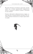 Готика. Оракул Ленорман (44 карты и руководство по работе с колодой в подарочном оформлении) — фото, картинка — 14