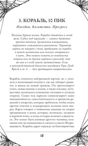 Готика. Оракул Ленорман (44 карты и руководство по работе с колодой в подарочном оформлении) — фото, картинка — 15