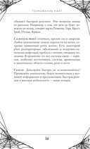 Готика. Оракул Ленорман (44 карты и руководство по работе с колодой в подарочном оформлении) — фото, картинка — 10
