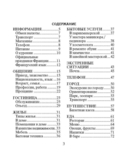 Русско-французский разговорник — фото, картинка — 1