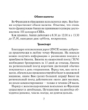 Русско-французский разговорник — фото, картинка — 5