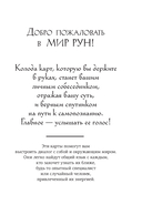 Руны и медитации. Оракул на каждый день — фото, картинка — 3