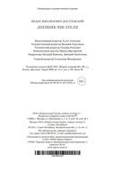 Дневник писателя — фото, картинка — 36