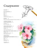 Рисуем цветы акварелью. Пошаговое руководство от итальянского мастера — фото, картинка — 4
