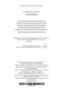 Сентябрь — фото, картинка — 24