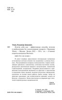 Излечи себя сам. Эффективные способы лечения и реабилитации без использования лекарств — фото, картинка — 1