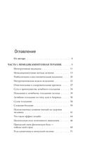 Излечи себя сам. Эффективные способы лечения и реабилитации без использования лекарств — фото, картинка — 2