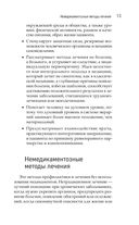 Излечи себя сам. Эффективные способы лечения и реабилитации без использования лекарств — фото, картинка — 11