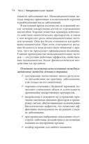 Излечи себя сам. Эффективные способы лечения и реабилитации без использования лекарств — фото, картинка — 12