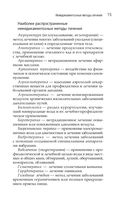 Излечи себя сам. Эффективные способы лечения и реабилитации без использования лекарств — фото, картинка — 13