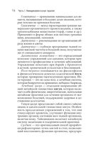 Излечи себя сам. Эффективные способы лечения и реабилитации без использования лекарств — фото, картинка — 14
