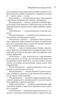 Излечи себя сам. Эффективные способы лечения и реабилитации без использования лекарств — фото, картинка — 15
