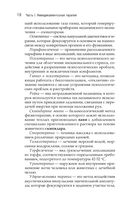 Излечи себя сам. Эффективные способы лечения и реабилитации без использования лекарств — фото, картинка — 16