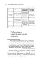 Излечи себя сам. Эффективные способы лечения и реабилитации без использования лекарств — фото, картинка — 18