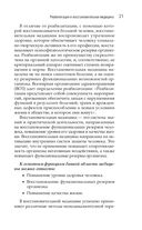 Излечи себя сам. Эффективные способы лечения и реабилитации без использования лекарств — фото, картинка — 19