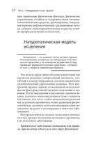 Излечи себя сам. Эффективные способы лечения и реабилитации без использования лекарств — фото, картинка — 20