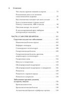 Излечи себя сам. Эффективные способы лечения и реабилитации без использования лекарств — фото, картинка — 3