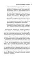 Излечи себя сам. Эффективные способы лечения и реабилитации без использования лекарств — фото, картинка — 21