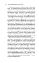 Излечи себя сам. Эффективные способы лечения и реабилитации без использования лекарств — фото, картинка — 22