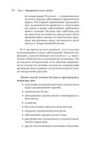 Излечи себя сам. Эффективные способы лечения и реабилитации без использования лекарств — фото, картинка — 24