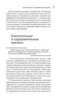 Излечи себя сам. Эффективные способы лечения и реабилитации без использования лекарств — фото, картинка — 25