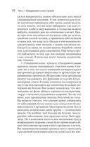 Излечи себя сам. Эффективные способы лечения и реабилитации без использования лекарств — фото, картинка — 26