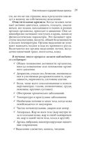 Излечи себя сам. Эффективные способы лечения и реабилитации без использования лекарств — фото, картинка — 27