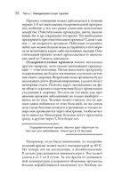 Излечи себя сам. Эффективные способы лечения и реабилитации без использования лекарств — фото, картинка — 28