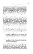 Излечи себя сам. Эффективные способы лечения и реабилитации без использования лекарств — фото, картинка — 29