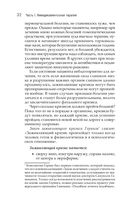 Излечи себя сам. Эффективные способы лечения и реабилитации без использования лекарств — фото, картинка — 30