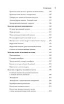 Излечи себя сам. Эффективные способы лечения и реабилитации без использования лекарств — фото, картинка — 4