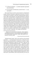 Излечи себя сам. Эффективные способы лечения и реабилитации без использования лекарств — фото, картинка — 31