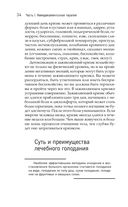 Излечи себя сам. Эффективные способы лечения и реабилитации без использования лекарств — фото, картинка — 32