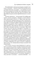 Излечи себя сам. Эффективные способы лечения и реабилитации без использования лекарств — фото, картинка — 33