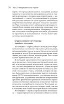 Излечи себя сам. Эффективные способы лечения и реабилитации без использования лекарств — фото, картинка — 34