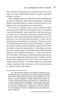 Излечи себя сам. Эффективные способы лечения и реабилитации без использования лекарств — фото, картинка — 35