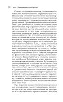 Излечи себя сам. Эффективные способы лечения и реабилитации без использования лекарств — фото, картинка — 36