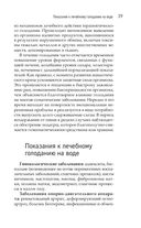 Излечи себя сам. Эффективные способы лечения и реабилитации без использования лекарств — фото, картинка — 37