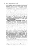 Излечи себя сам. Эффективные способы лечения и реабилитации без использования лекарств — фото, картинка — 38