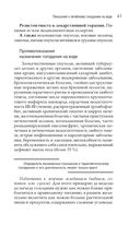 Излечи себя сам. Эффективные способы лечения и реабилитации без использования лекарств — фото, картинка — 39