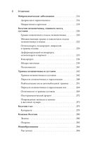 Излечи себя сам. Эффективные способы лечения и реабилитации без использования лекарств — фото, картинка — 5
