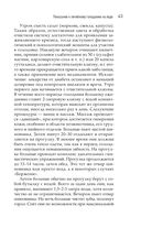 Излечи себя сам. Эффективные способы лечения и реабилитации без использования лекарств — фото, картинка — 41