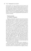 Излечи себя сам. Эффективные способы лечения и реабилитации без использования лекарств — фото, картинка — 42