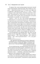 Излечи себя сам. Эффективные способы лечения и реабилитации без использования лекарств — фото, картинка — 44