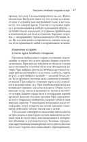 Излечи себя сам. Эффективные способы лечения и реабилитации без использования лекарств — фото, картинка — 45