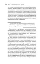 Излечи себя сам. Эффективные способы лечения и реабилитации без использования лекарств — фото, картинка — 46