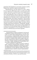 Излечи себя сам. Эффективные способы лечения и реабилитации без использования лекарств — фото, картинка — 47
